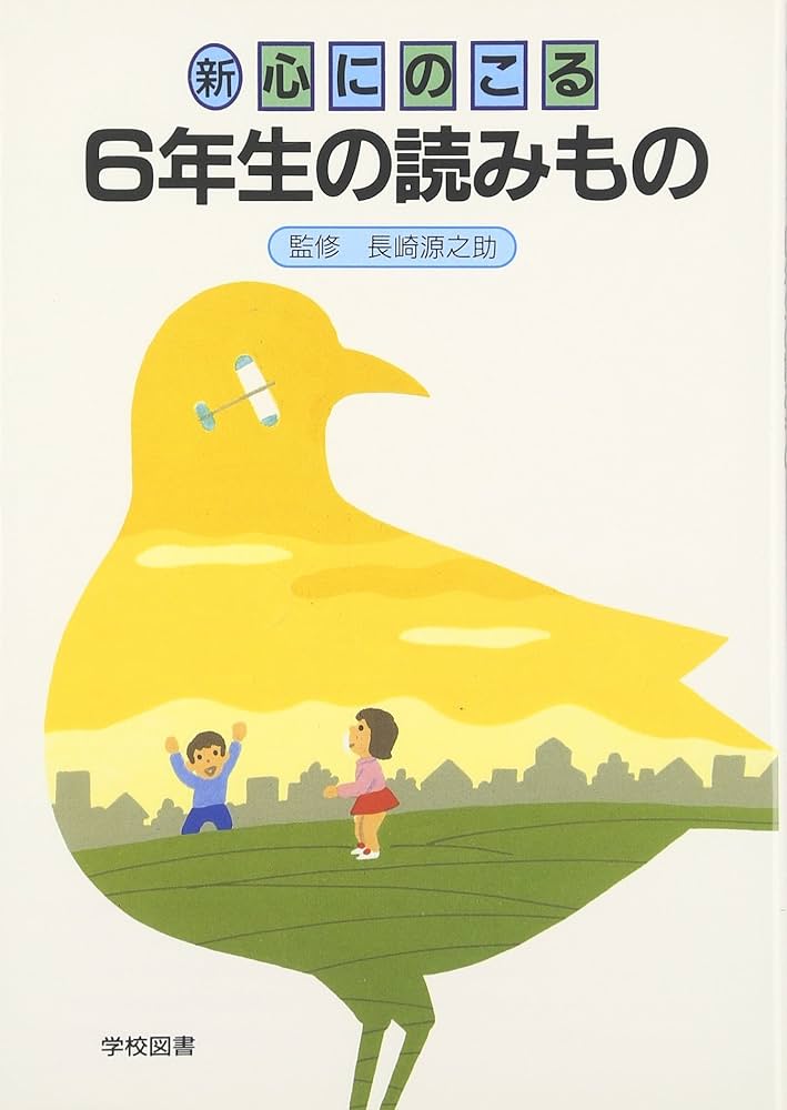 【中古】 新心にのこる４年生の読みもの 改訂/学校図書/野村純三 中古】 新心にのこる4年生の読みもの 改訂 / 野村 純三 / 学校